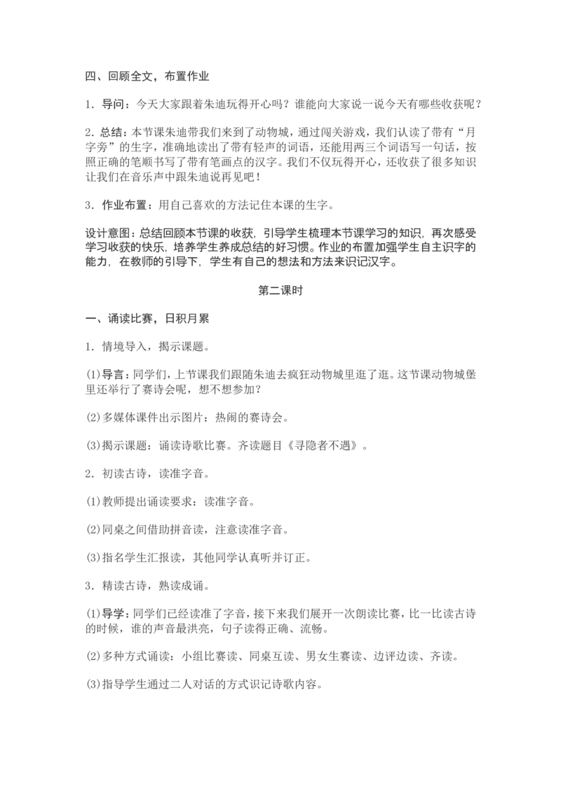 部编新教材语文一年级下册全册教案设计_一年级上下册资料_小学一年级学习资料-25年更新版_1-02、小学一年级语文下册_3-6-2-3、课件、讲义、教案
