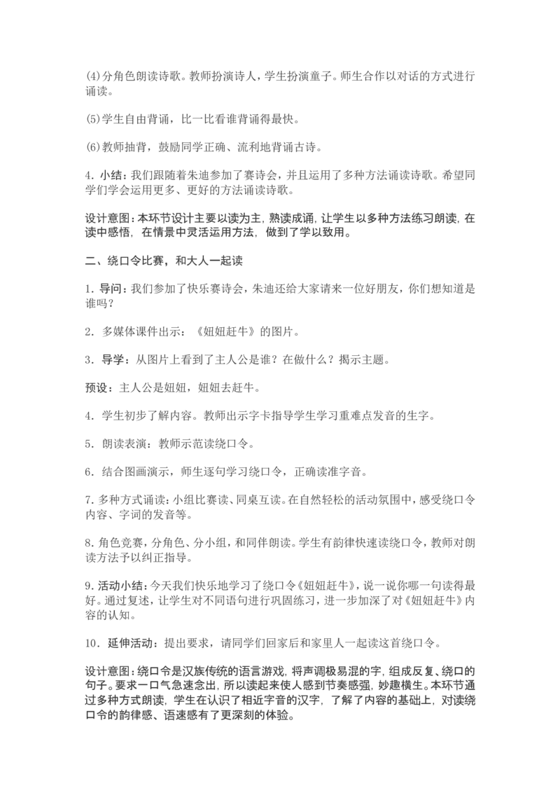 部编新教材语文一年级下册全册教案设计_一年级上下册资料_小学一年级学习资料-25年更新版_1-02、小学一年级语文下册_3-6-2-3、课件、讲义、教案