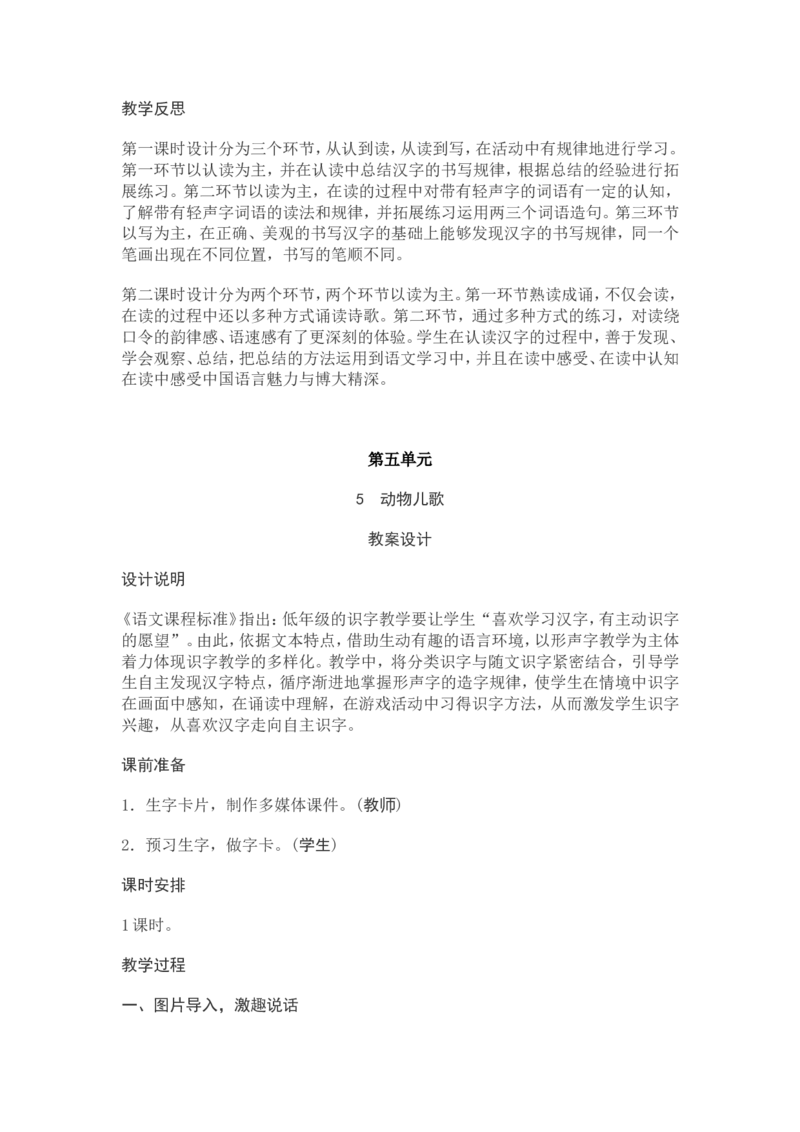 部编新教材语文一年级下册全册教案设计_一年级上下册资料_小学一年级学习资料-25年更新版_1-02、小学一年级语文下册_3-6-2-3、课件、讲义、教案