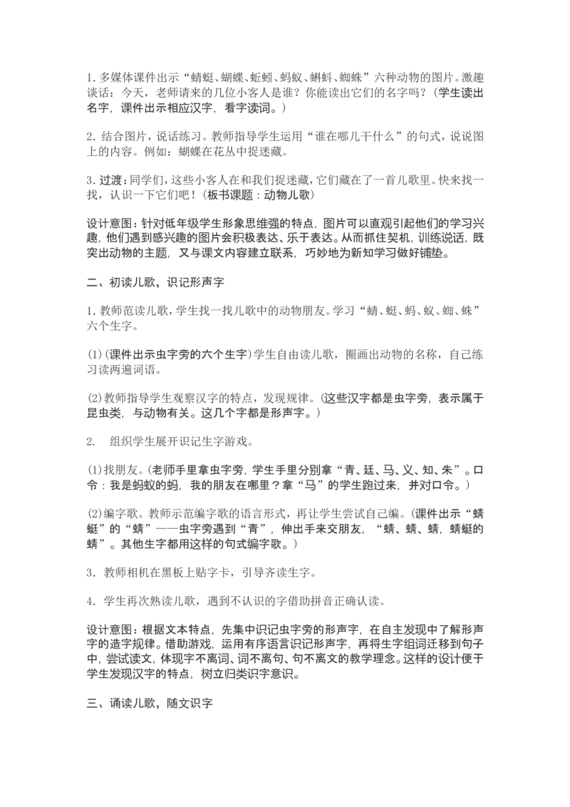 部编新教材语文一年级下册全册教案设计_一年级上下册资料_小学一年级学习资料-25年更新版_1-02、小学一年级语文下册_3-6-2-3、课件、讲义、教案