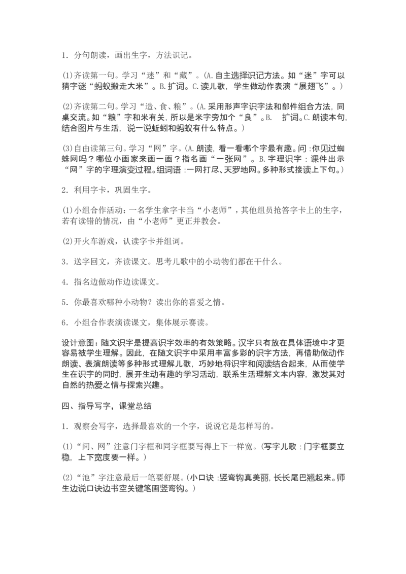 部编新教材语文一年级下册全册教案设计_一年级上下册资料_小学一年级学习资料-25年更新版_1-02、小学一年级语文下册_3-6-2-3、课件、讲义、教案
