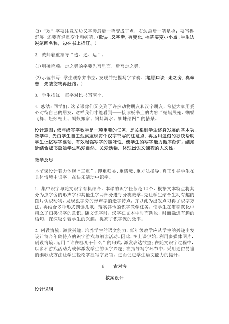 部编新教材语文一年级下册全册教案设计_一年级上下册资料_小学一年级学习资料-25年更新版_1-02、小学一年级语文下册_3-6-2-3、课件、讲义、教案