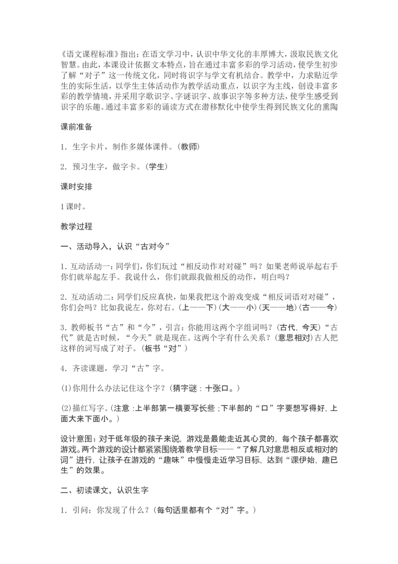 部编新教材语文一年级下册全册教案设计_一年级上下册资料_小学一年级学习资料-25年更新版_1-02、小学一年级语文下册_3-6-2-3、课件、讲义、教案