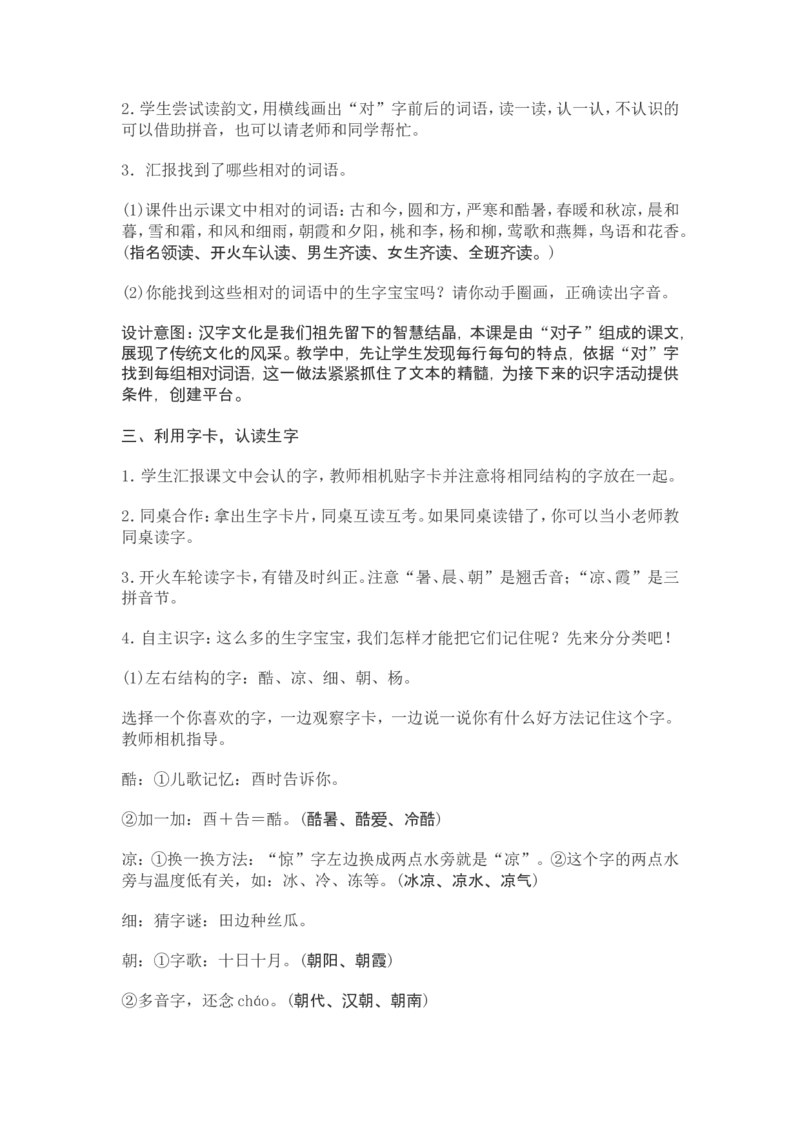 部编新教材语文一年级下册全册教案设计_一年级上下册资料_小学一年级学习资料-25年更新版_1-02、小学一年级语文下册_3-6-2-3、课件、讲义、教案
