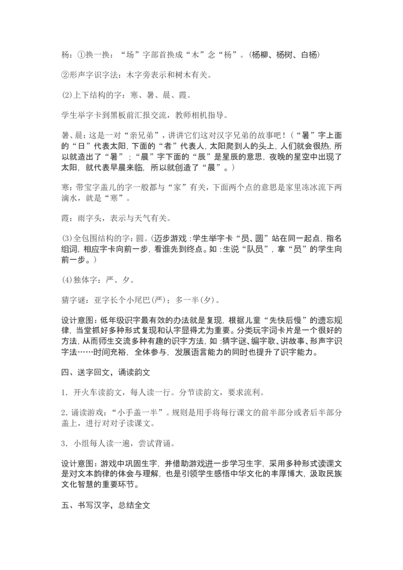 部编新教材语文一年级下册全册教案设计_一年级上下册资料_小学一年级学习资料-25年更新版_1-02、小学一年级语文下册_3-6-2-3、课件、讲义、教案