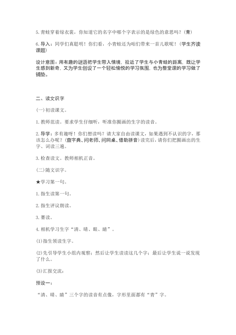 部编新教材语文一年级下册全册教案设计_一年级上下册资料_小学一年级学习资料-25年更新版_1-02、小学一年级语文下册_3-6-2-3、课件、讲义、教案