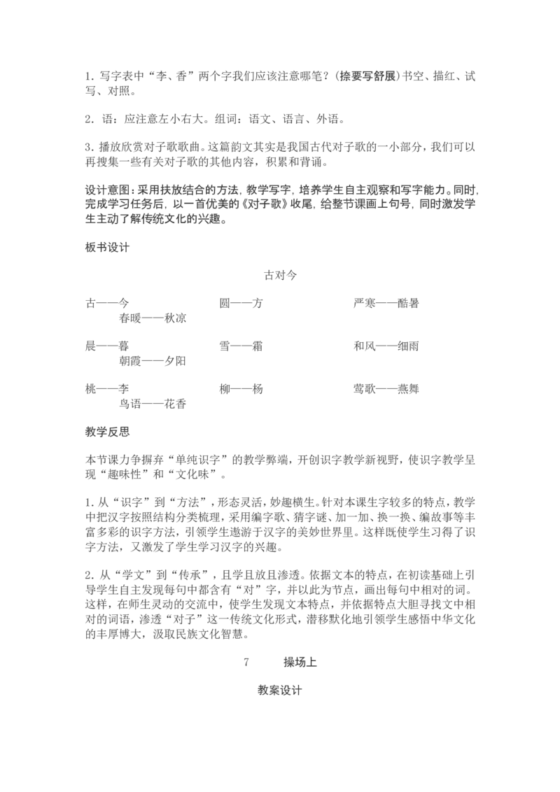 部编新教材语文一年级下册全册教案设计_一年级上下册资料_小学一年级学习资料-25年更新版_1-02、小学一年级语文下册_3-6-2-3、课件、讲义、教案