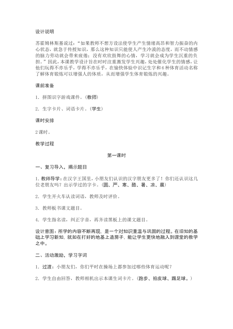 部编新教材语文一年级下册全册教案设计_一年级上下册资料_小学一年级学习资料-25年更新版_1-02、小学一年级语文下册_3-6-2-3、课件、讲义、教案