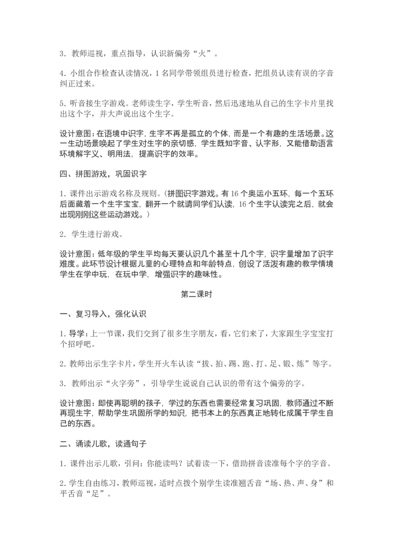 部编新教材语文一年级下册全册教案设计_一年级上下册资料_小学一年级学习资料-25年更新版_1-02、小学一年级语文下册_3-6-2-3、课件、讲义、教案