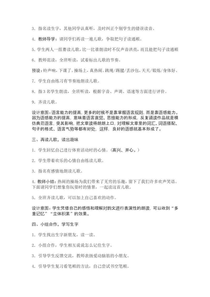 部编新教材语文一年级下册全册教案设计_一年级上下册资料_小学一年级学习资料-25年更新版_1-02、小学一年级语文下册_3-6-2-3、课件、讲义、教案
