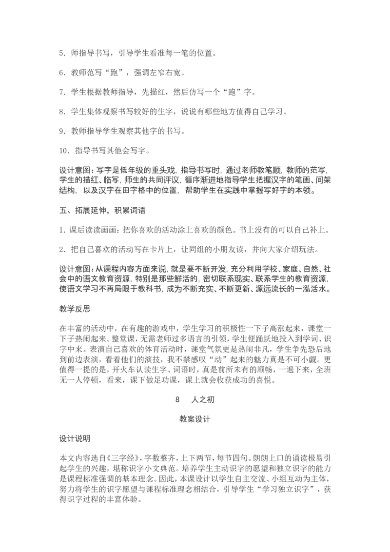 部编新教材语文一年级下册全册教案设计_一年级上下册资料_小学一年级学习资料-25年更新版_1-02、小学一年级语文下册_3-6-2-3、课件、讲义、教案