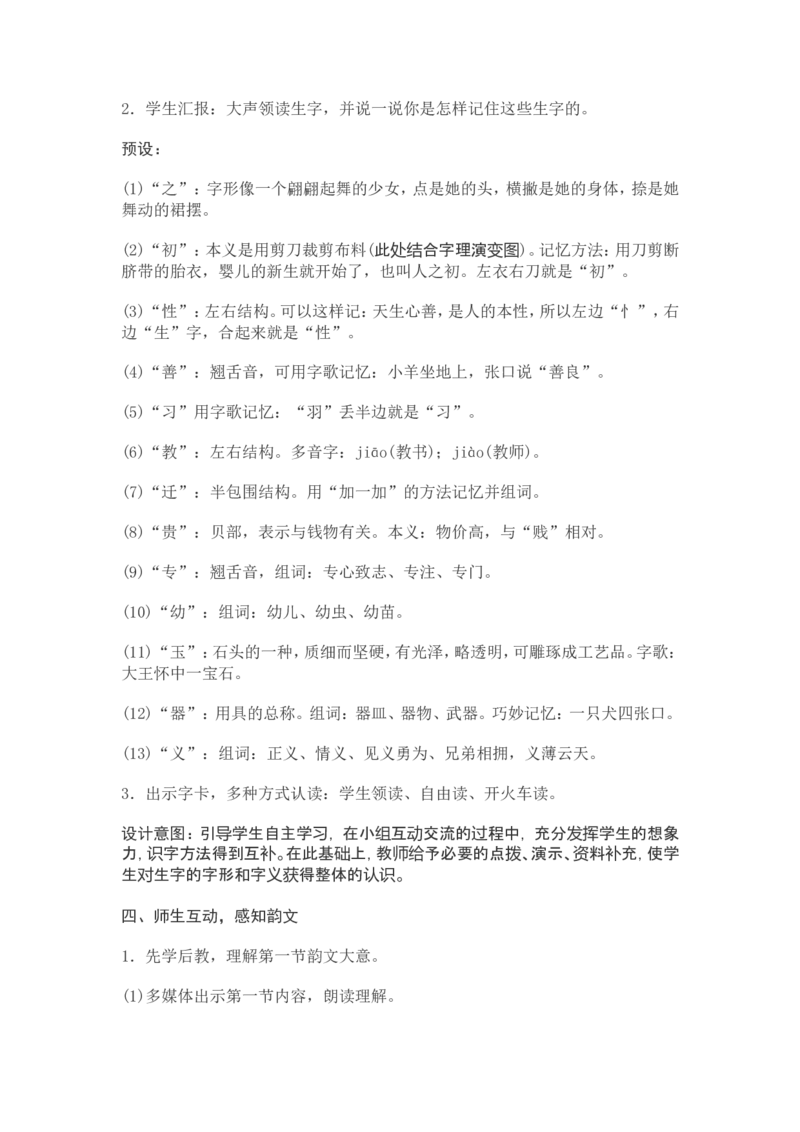 部编新教材语文一年级下册全册教案设计_一年级上下册资料_小学一年级学习资料-25年更新版_1-02、小学一年级语文下册_3-6-2-3、课件、讲义、教案