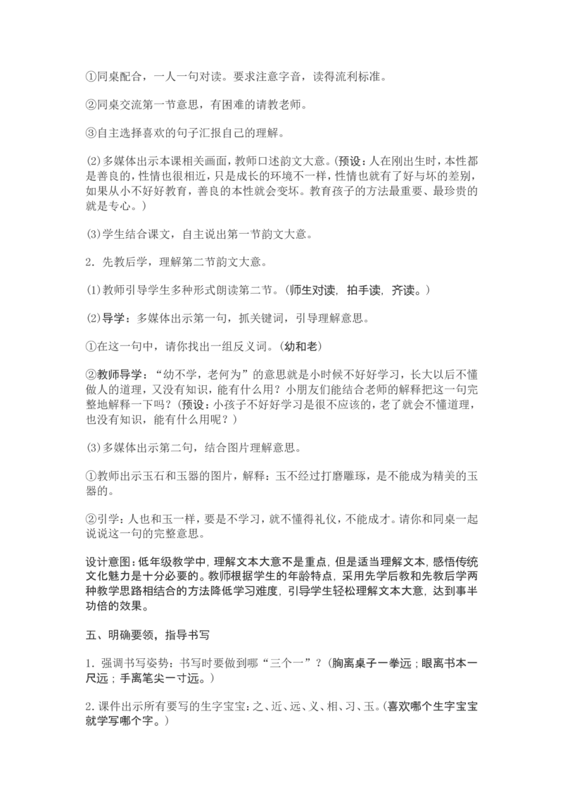 部编新教材语文一年级下册全册教案设计_一年级上下册资料_小学一年级学习资料-25年更新版_1-02、小学一年级语文下册_3-6-2-3、课件、讲义、教案