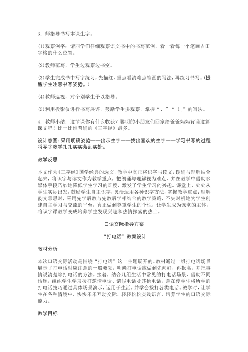 部编新教材语文一年级下册全册教案设计_一年级上下册资料_小学一年级学习资料-25年更新版_1-02、小学一年级语文下册_3-6-2-3、课件、讲义、教案