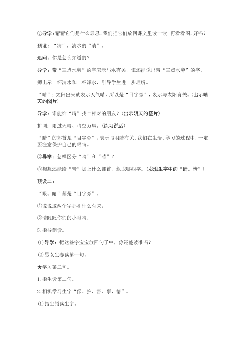 部编新教材语文一年级下册全册教案设计_一年级上下册资料_小学一年级学习资料-25年更新版_1-02、小学一年级语文下册_3-6-2-3、课件、讲义、教案