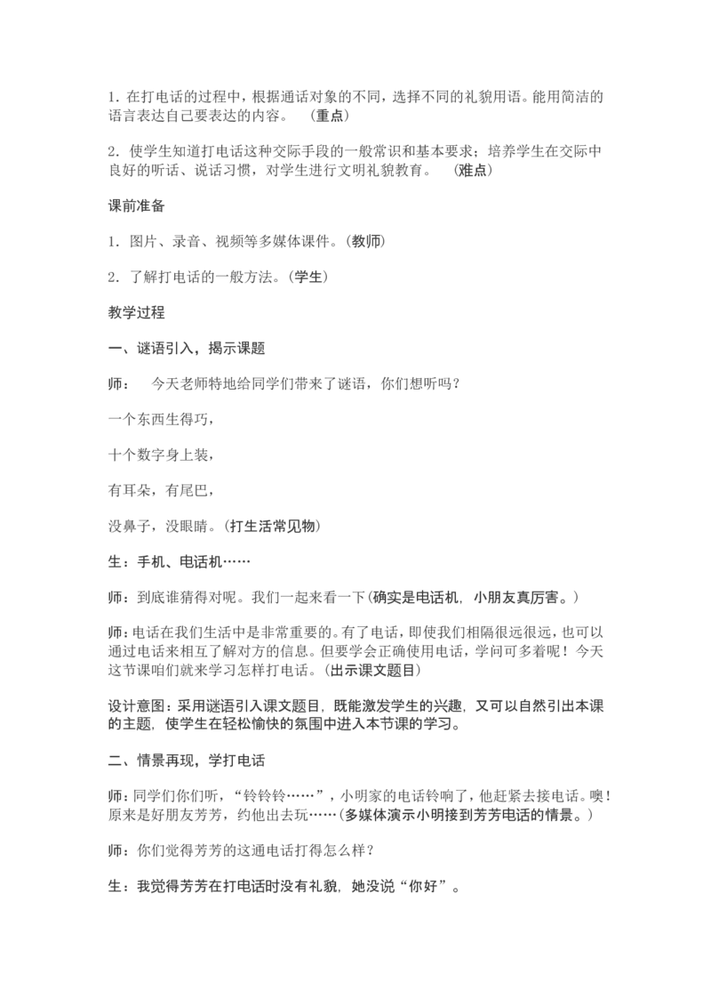 部编新教材语文一年级下册全册教案设计_一年级上下册资料_小学一年级学习资料-25年更新版_1-02、小学一年级语文下册_3-6-2-3、课件、讲义、教案