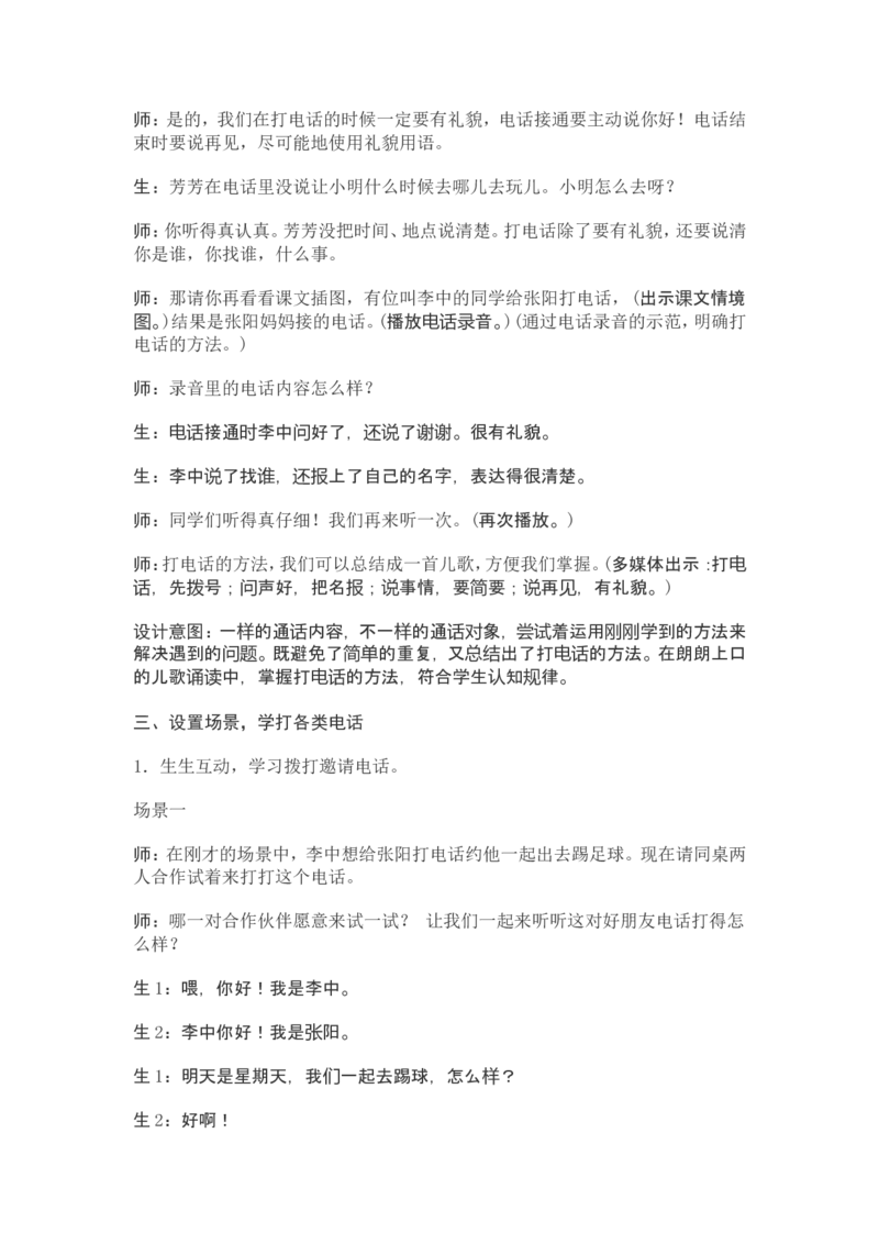 部编新教材语文一年级下册全册教案设计_一年级上下册资料_小学一年级学习资料-25年更新版_1-02、小学一年级语文下册_3-6-2-3、课件、讲义、教案