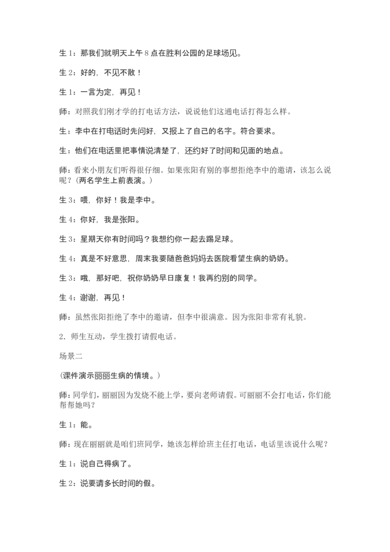部编新教材语文一年级下册全册教案设计_一年级上下册资料_小学一年级学习资料-25年更新版_1-02、小学一年级语文下册_3-6-2-3、课件、讲义、教案