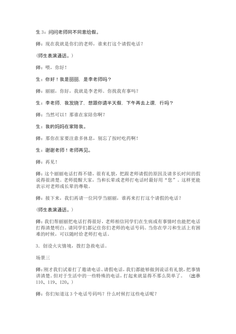 部编新教材语文一年级下册全册教案设计_一年级上下册资料_小学一年级学习资料-25年更新版_1-02、小学一年级语文下册_3-6-2-3、课件、讲义、教案