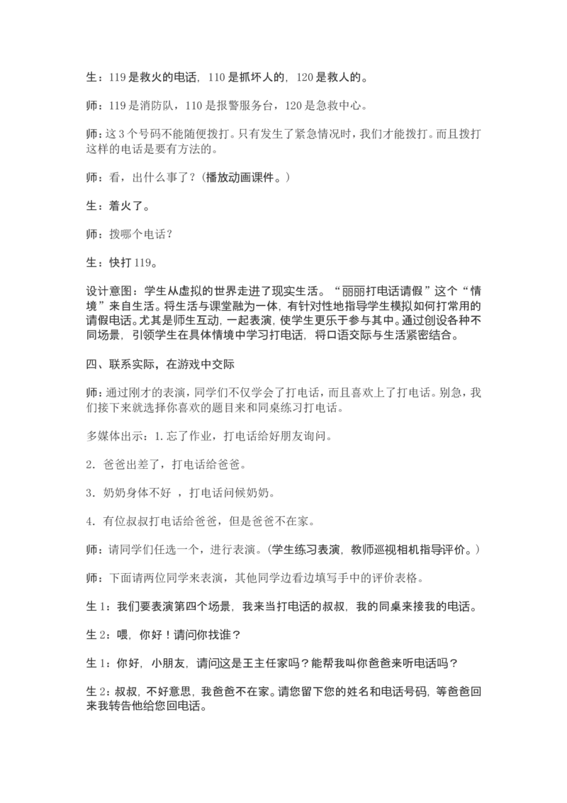 部编新教材语文一年级下册全册教案设计_一年级上下册资料_小学一年级学习资料-25年更新版_1-02、小学一年级语文下册_3-6-2-3、课件、讲义、教案