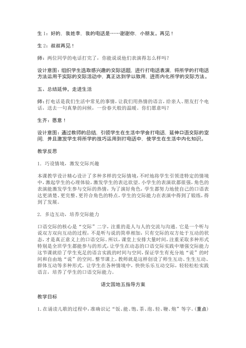部编新教材语文一年级下册全册教案设计_一年级上下册资料_小学一年级学习资料-25年更新版_1-02、小学一年级语文下册_3-6-2-3、课件、讲义、教案