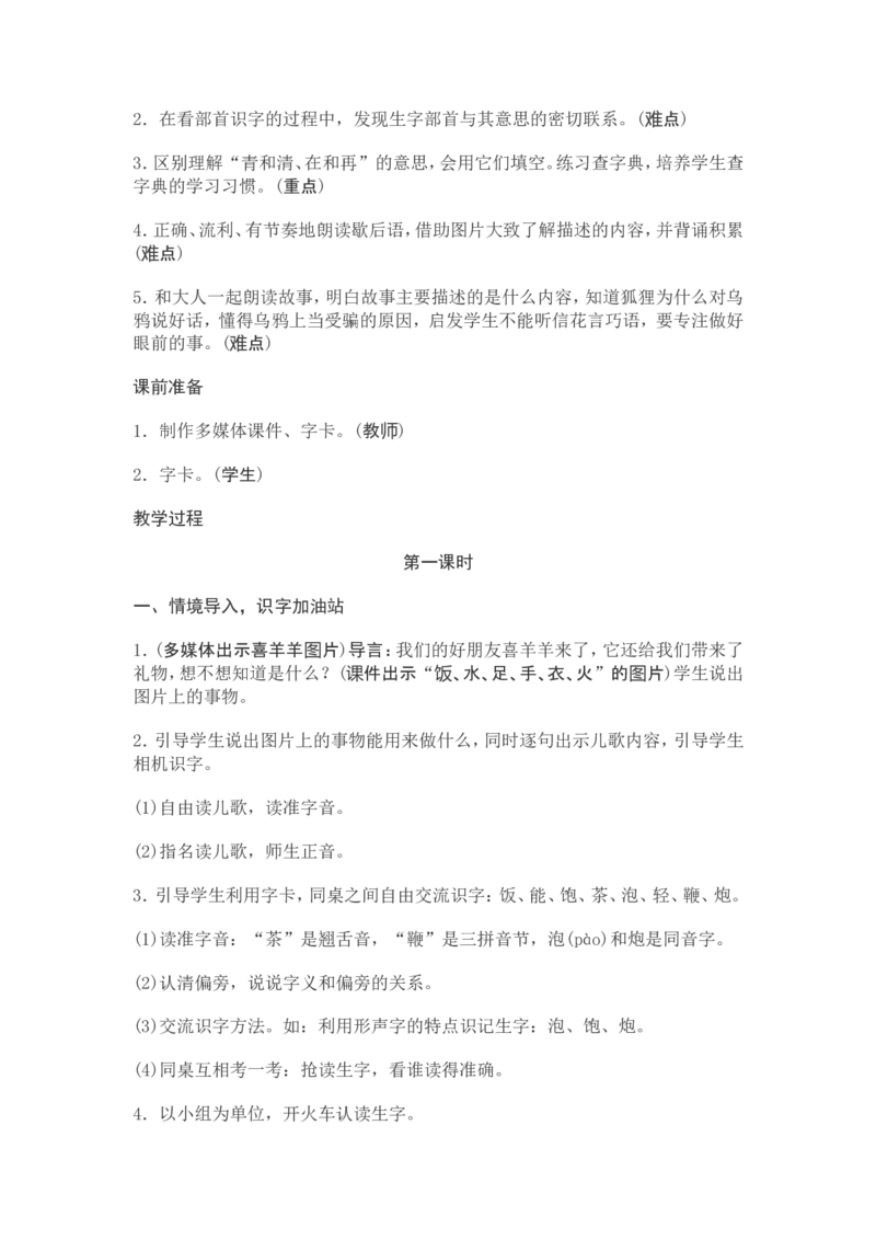 部编新教材语文一年级下册全册教案设计_一年级上下册资料_小学一年级学习资料-25年更新版_1-02、小学一年级语文下册_3-6-2-3、课件、讲义、教案