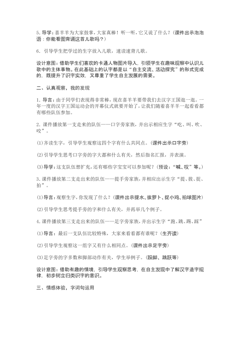 部编新教材语文一年级下册全册教案设计_一年级上下册资料_小学一年级学习资料-25年更新版_1-02、小学一年级语文下册_3-6-2-3、课件、讲义、教案