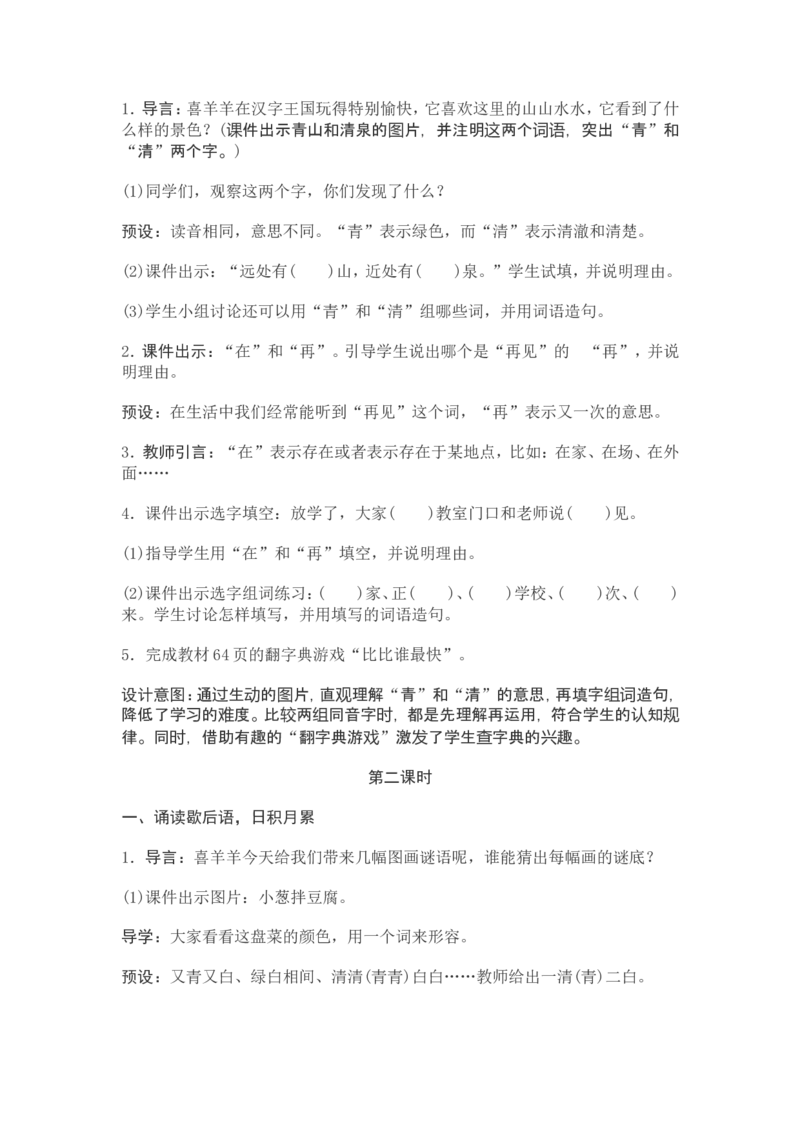 部编新教材语文一年级下册全册教案设计_一年级上下册资料_小学一年级学习资料-25年更新版_1-02、小学一年级语文下册_3-6-2-3、课件、讲义、教案