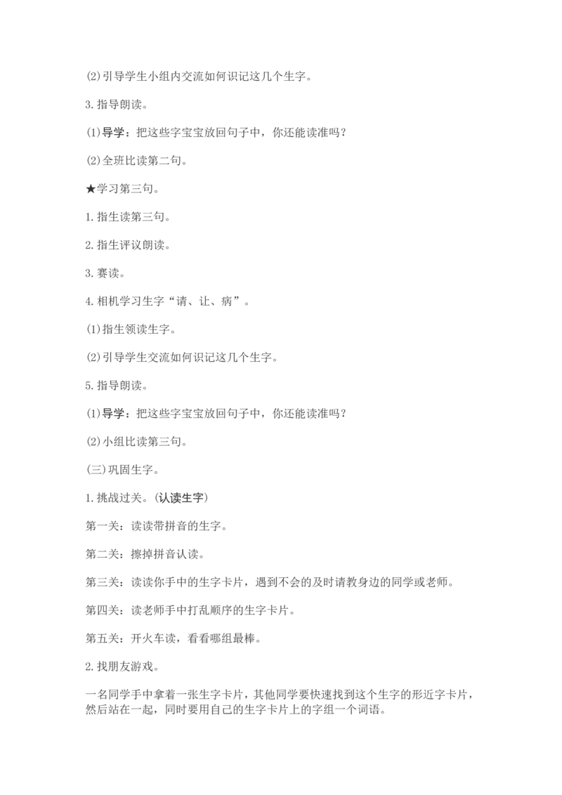 部编新教材语文一年级下册全册教案设计_一年级上下册资料_小学一年级学习资料-25年更新版_1-02、小学一年级语文下册_3-6-2-3、课件、讲义、教案