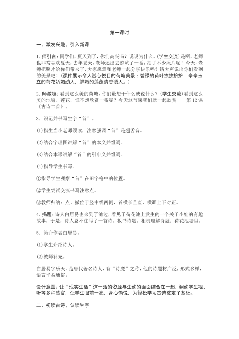 部编新教材语文一年级下册全册教案设计_一年级上下册资料_小学一年级学习资料-25年更新版_1-02、小学一年级语文下册_3-6-2-3、课件、讲义、教案