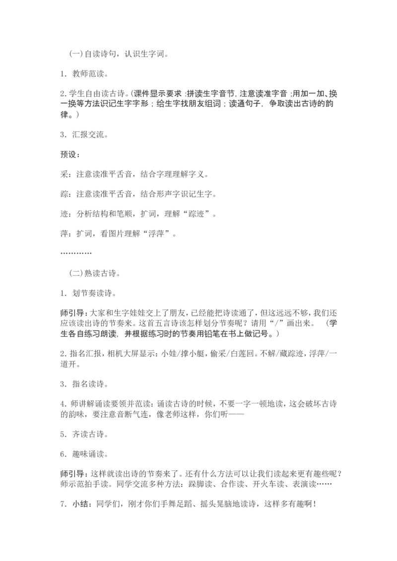 部编新教材语文一年级下册全册教案设计_一年级上下册资料_小学一年级学习资料-25年更新版_1-02、小学一年级语文下册_3-6-2-3、课件、讲义、教案