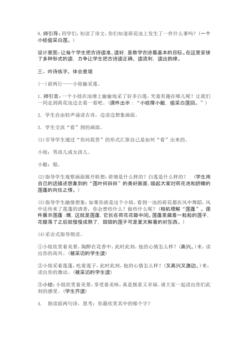 部编新教材语文一年级下册全册教案设计_一年级上下册资料_小学一年级学习资料-25年更新版_1-02、小学一年级语文下册_3-6-2-3、课件、讲义、教案