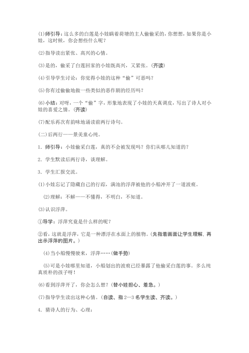 部编新教材语文一年级下册全册教案设计_一年级上下册资料_小学一年级学习资料-25年更新版_1-02、小学一年级语文下册_3-6-2-3、课件、讲义、教案