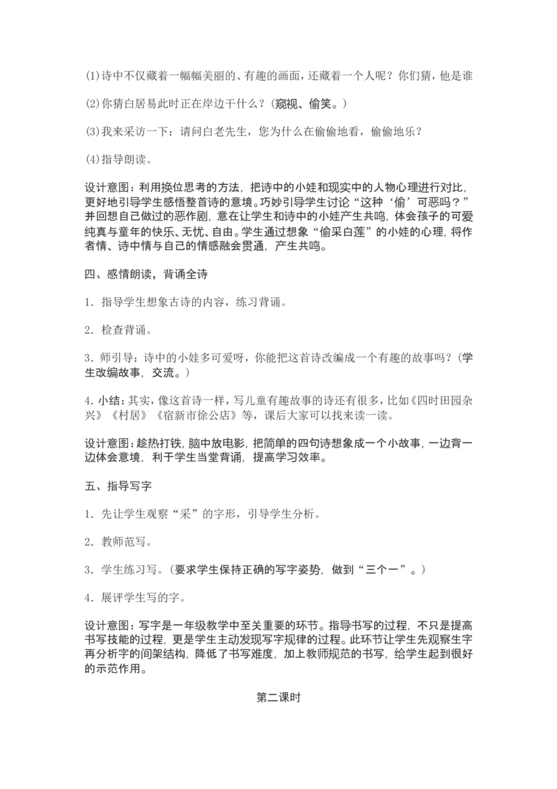 部编新教材语文一年级下册全册教案设计_一年级上下册资料_小学一年级学习资料-25年更新版_1-02、小学一年级语文下册_3-6-2-3、课件、讲义、教案