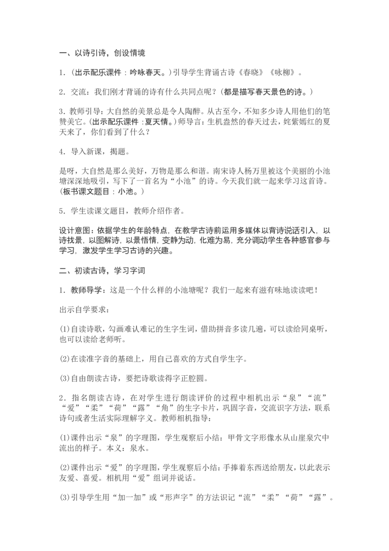 部编新教材语文一年级下册全册教案设计_一年级上下册资料_小学一年级学习资料-25年更新版_1-02、小学一年级语文下册_3-6-2-3、课件、讲义、教案