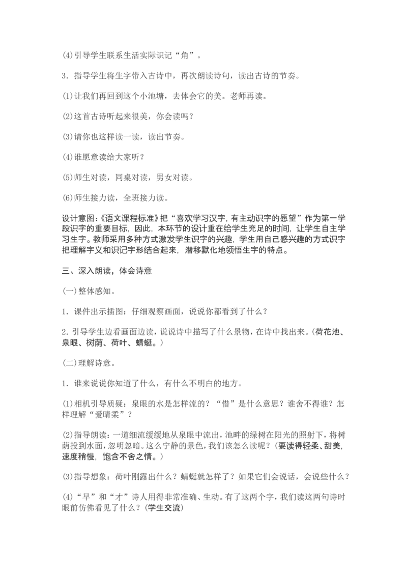 部编新教材语文一年级下册全册教案设计_一年级上下册资料_小学一年级学习资料-25年更新版_1-02、小学一年级语文下册_3-6-2-3、课件、讲义、教案