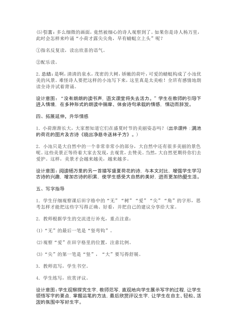 部编新教材语文一年级下册全册教案设计_一年级上下册资料_小学一年级学习资料-25年更新版_1-02、小学一年级语文下册_3-6-2-3、课件、讲义、教案