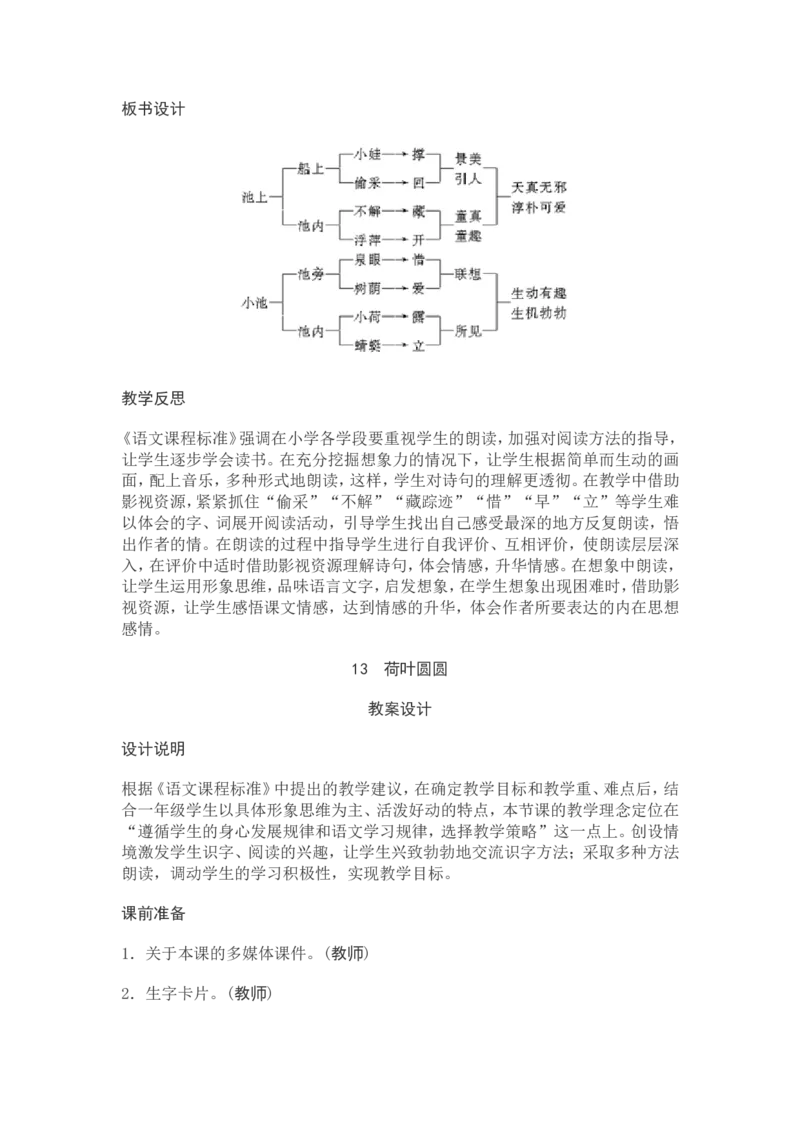 部编新教材语文一年级下册全册教案设计_一年级上下册资料_小学一年级学习资料-25年更新版_1-02、小学一年级语文下册_3-6-2-3、课件、讲义、教案