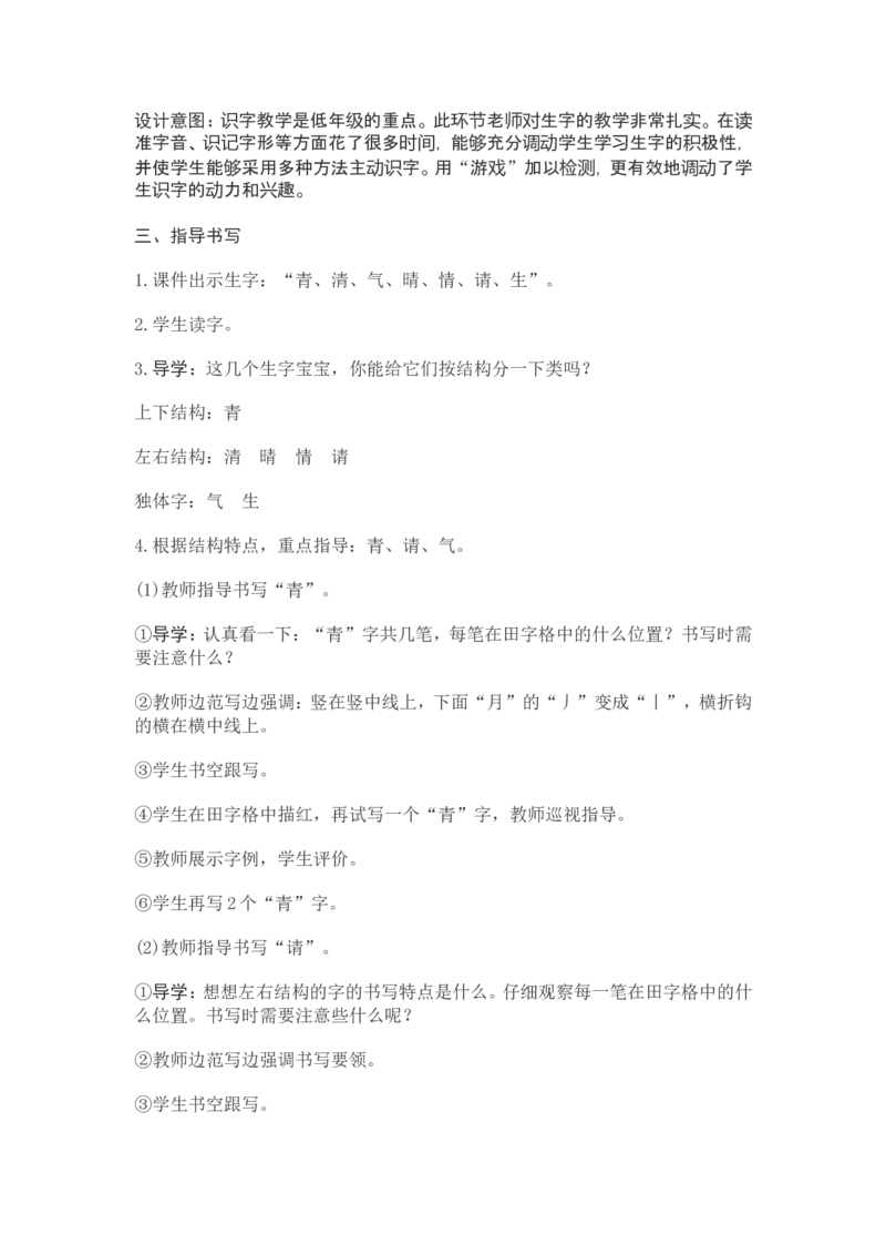 部编新教材语文一年级下册全册教案设计_一年级上下册资料_小学一年级学习资料-25年更新版_1-02、小学一年级语文下册_3-6-2-3、课件、讲义、教案