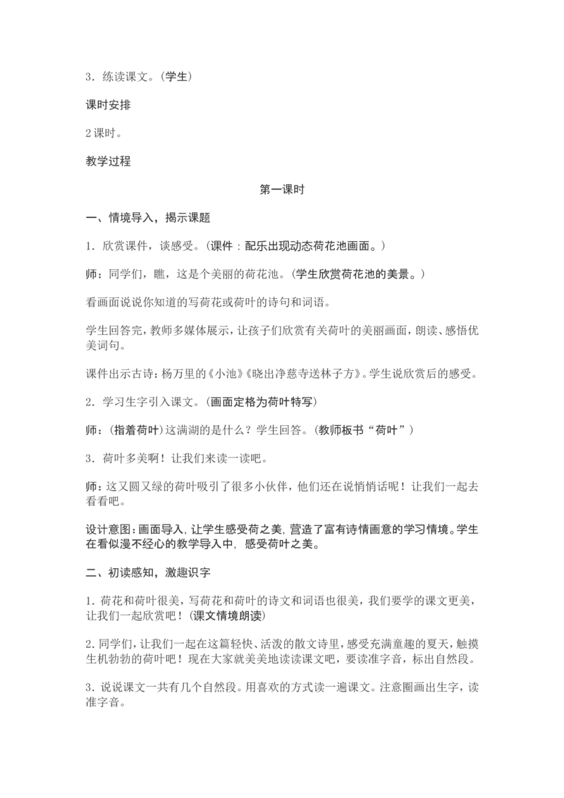 部编新教材语文一年级下册全册教案设计_一年级上下册资料_小学一年级学习资料-25年更新版_1-02、小学一年级语文下册_3-6-2-3、课件、讲义、教案