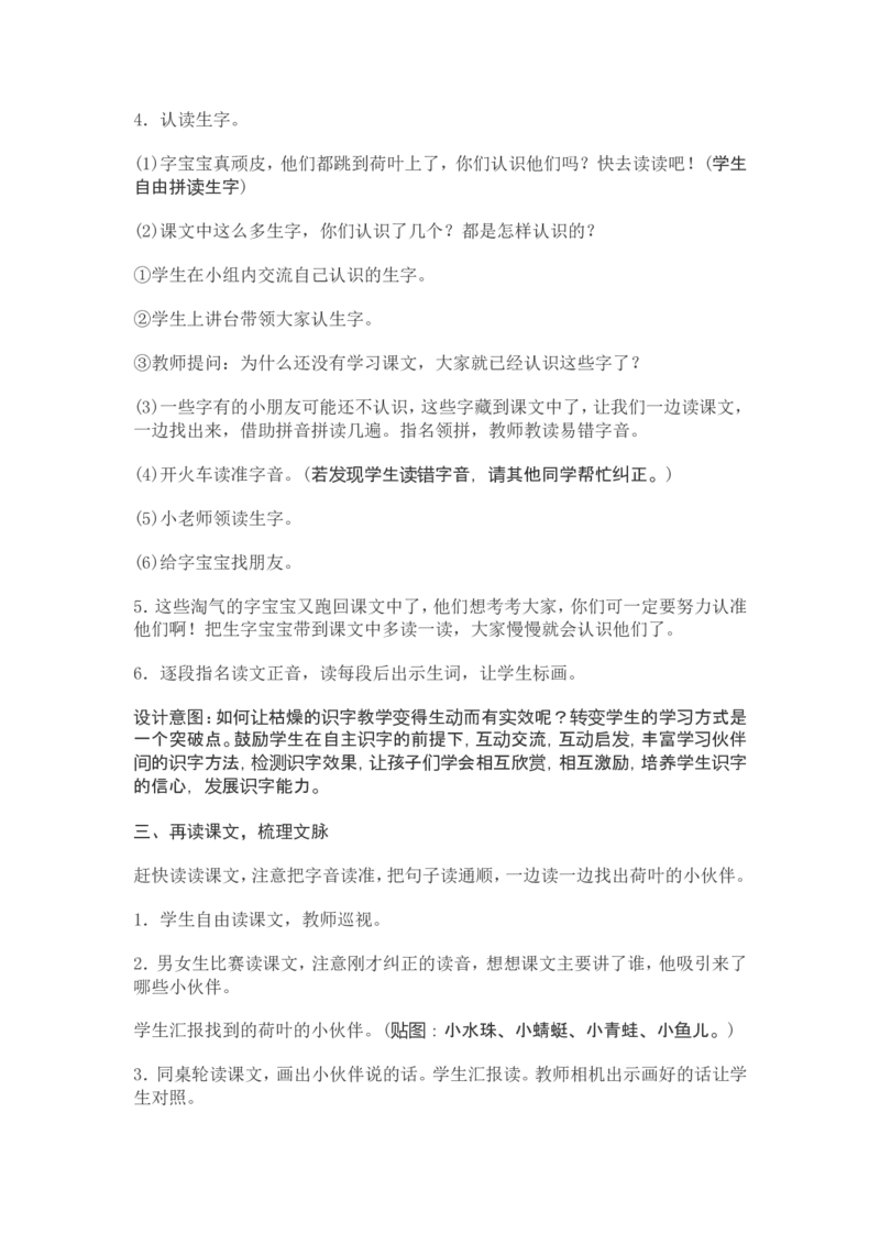 部编新教材语文一年级下册全册教案设计_一年级上下册资料_小学一年级学习资料-25年更新版_1-02、小学一年级语文下册_3-6-2-3、课件、讲义、教案