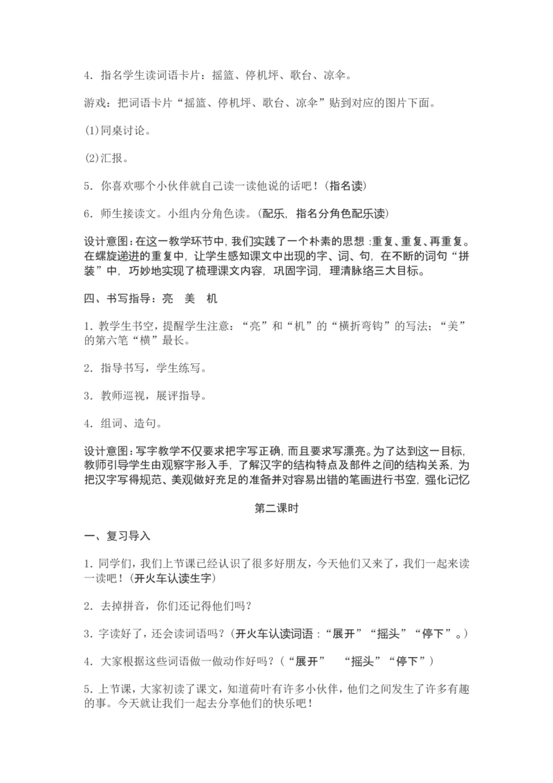 部编新教材语文一年级下册全册教案设计_一年级上下册资料_小学一年级学习资料-25年更新版_1-02、小学一年级语文下册_3-6-2-3、课件、讲义、教案