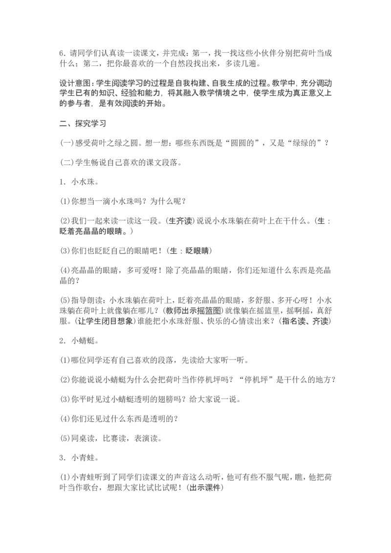 部编新教材语文一年级下册全册教案设计_一年级上下册资料_小学一年级学习资料-25年更新版_1-02、小学一年级语文下册_3-6-2-3、课件、讲义、教案