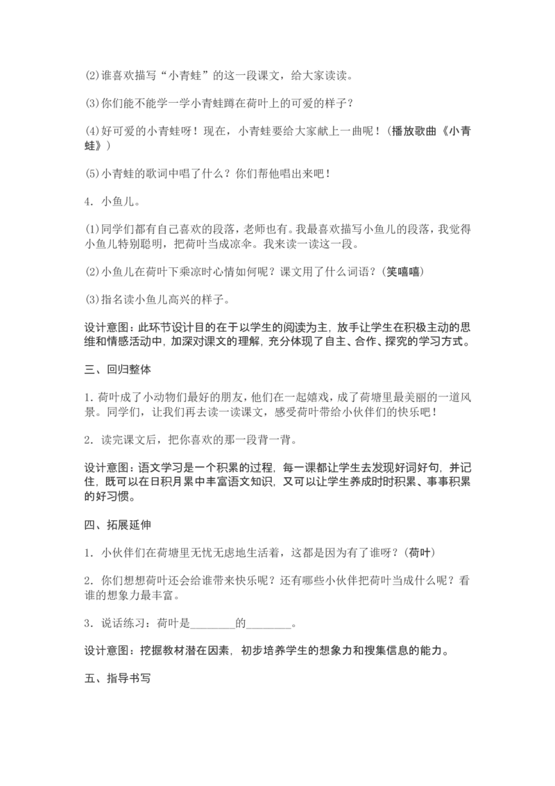 部编新教材语文一年级下册全册教案设计_一年级上下册资料_小学一年级学习资料-25年更新版_1-02、小学一年级语文下册_3-6-2-3、课件、讲义、教案
