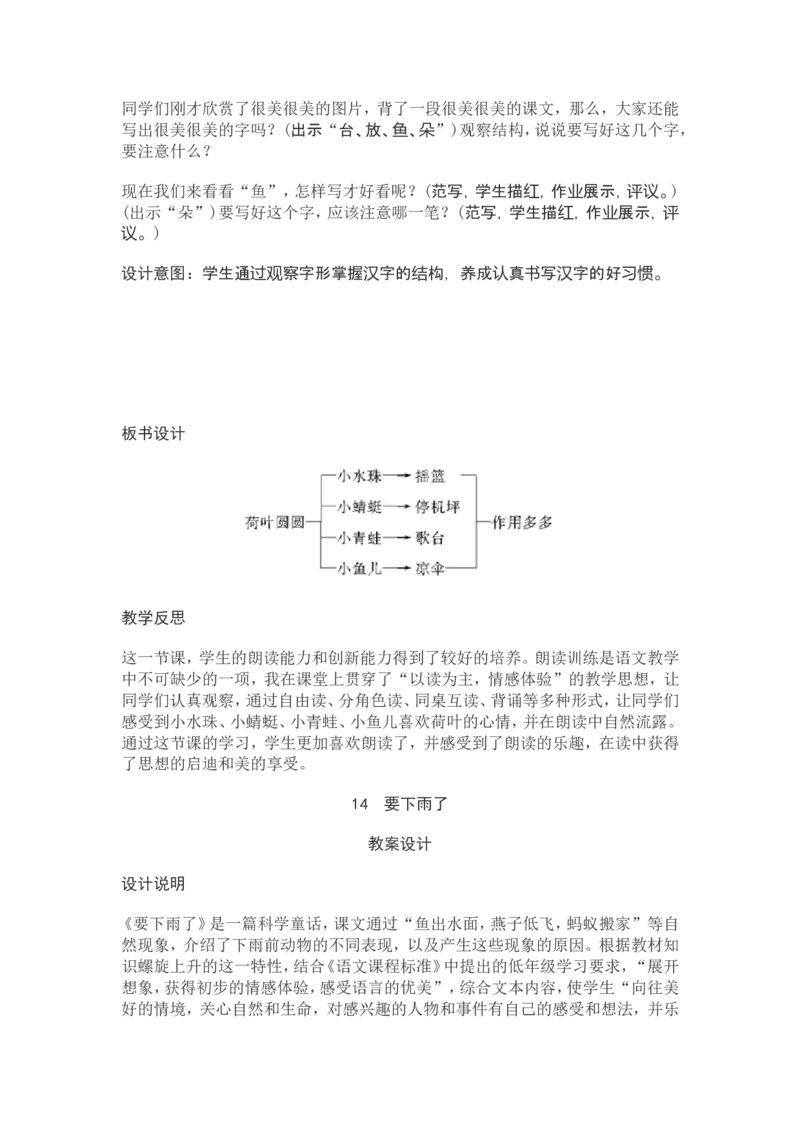 部编新教材语文一年级下册全册教案设计_一年级上下册资料_小学一年级学习资料-25年更新版_1-02、小学一年级语文下册_3-6-2-3、课件、讲义、教案