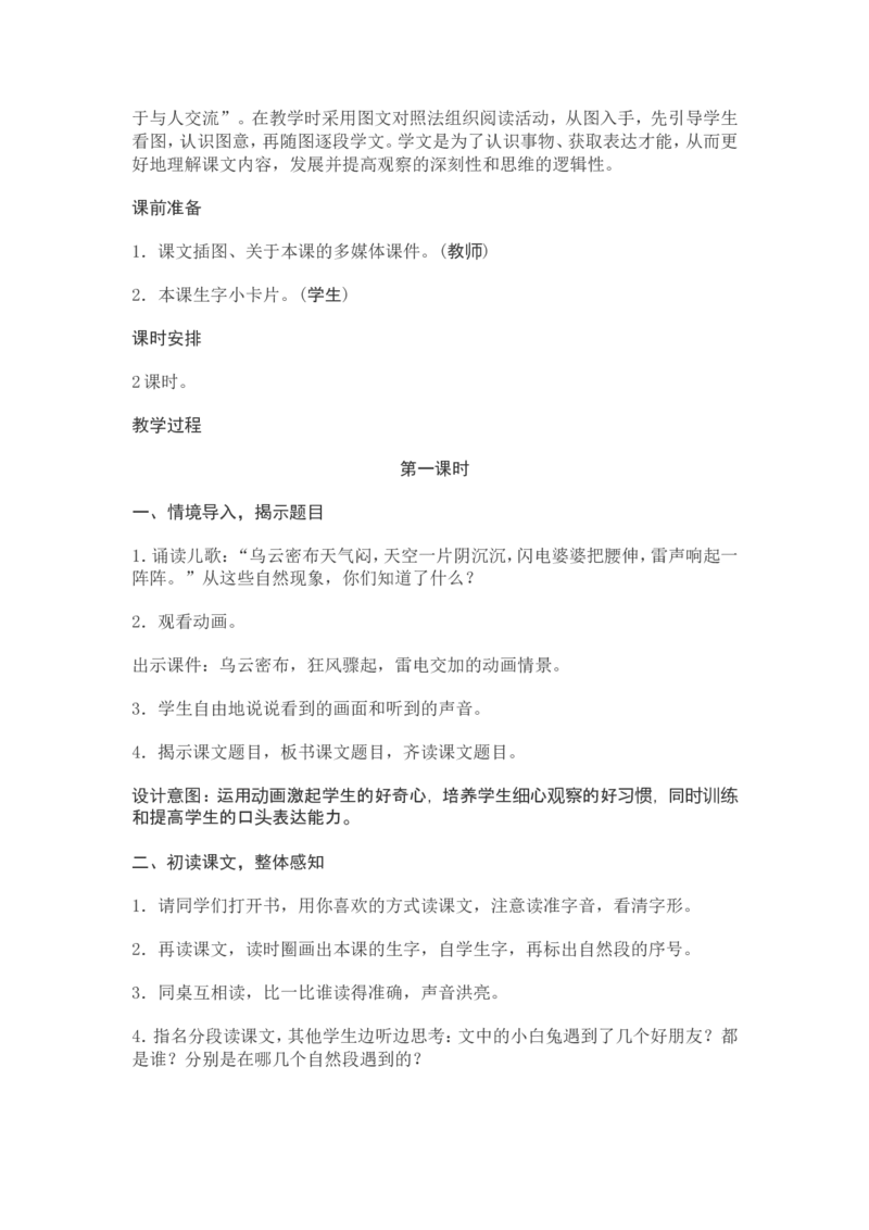 部编新教材语文一年级下册全册教案设计_一年级上下册资料_小学一年级学习资料-25年更新版_1-02、小学一年级语文下册_3-6-2-3、课件、讲义、教案