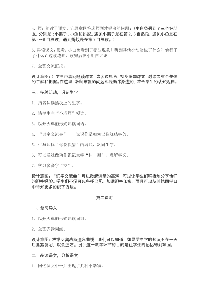 部编新教材语文一年级下册全册教案设计_一年级上下册资料_小学一年级学习资料-25年更新版_1-02、小学一年级语文下册_3-6-2-3、课件、讲义、教案