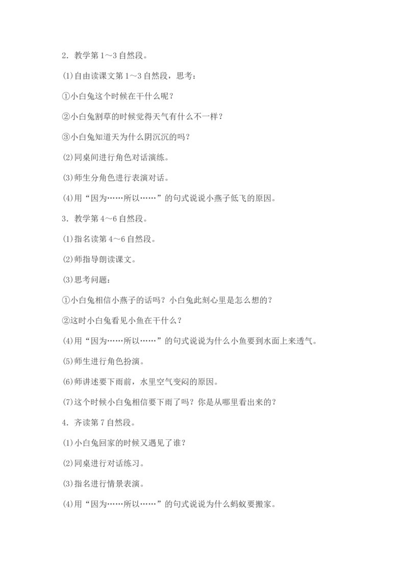 部编新教材语文一年级下册全册教案设计_一年级上下册资料_小学一年级学习资料-25年更新版_1-02、小学一年级语文下册_3-6-2-3、课件、讲义、教案