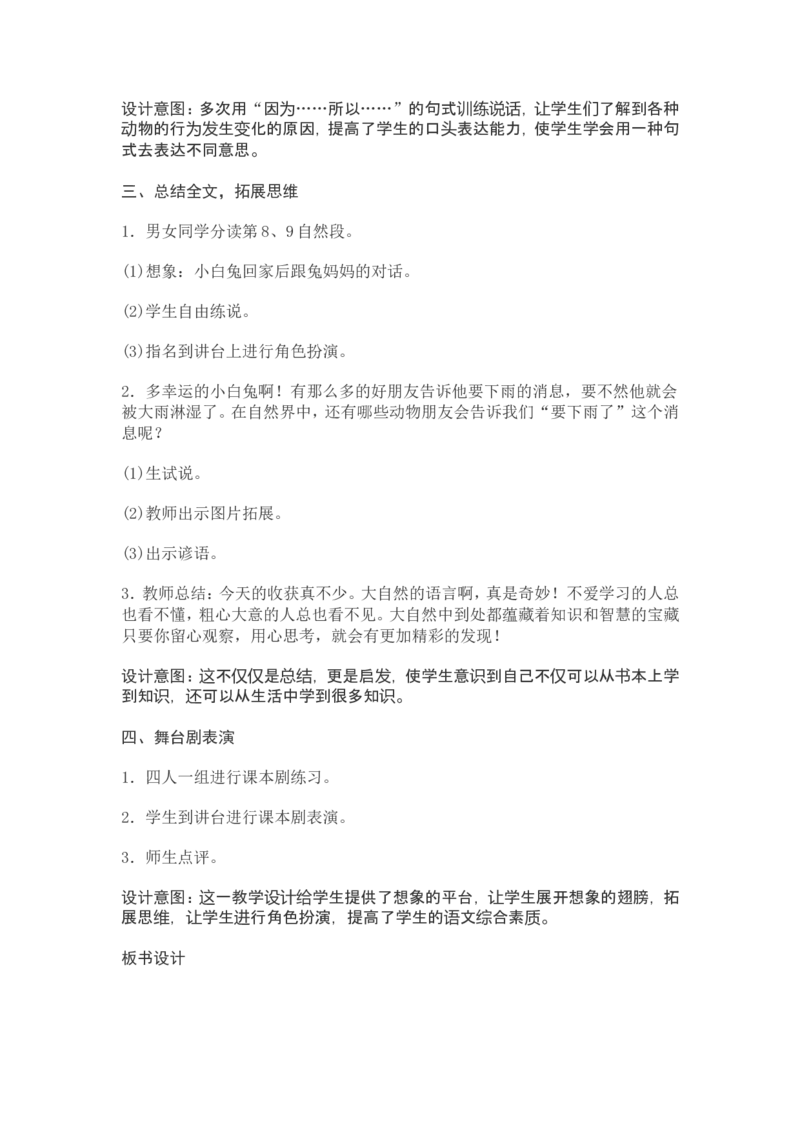 部编新教材语文一年级下册全册教案设计_一年级上下册资料_小学一年级学习资料-25年更新版_1-02、小学一年级语文下册_3-6-2-3、课件、讲义、教案