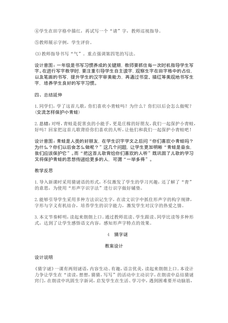 部编新教材语文一年级下册全册教案设计_一年级上下册资料_小学一年级学习资料-25年更新版_1-02、小学一年级语文下册_3-6-2-3、课件、讲义、教案